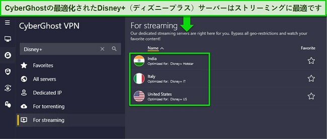 VPNを使用してDisney Plusを見る方法 - CyberGhostの最適化されたサーバーを利用